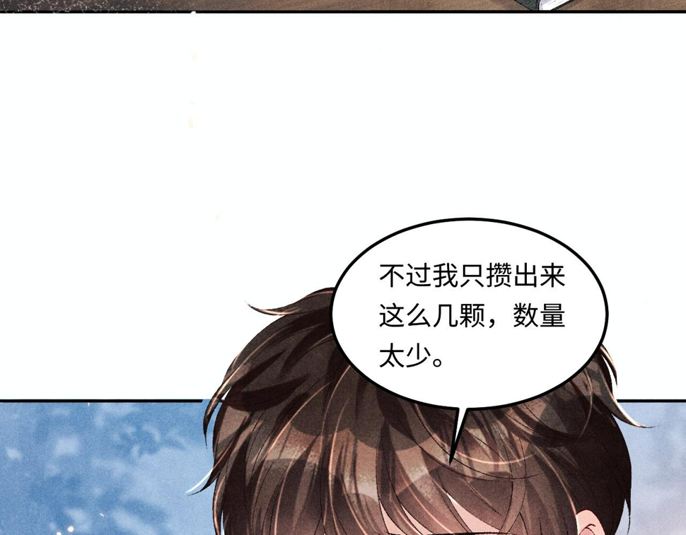 第153话 做戒指？送我？69