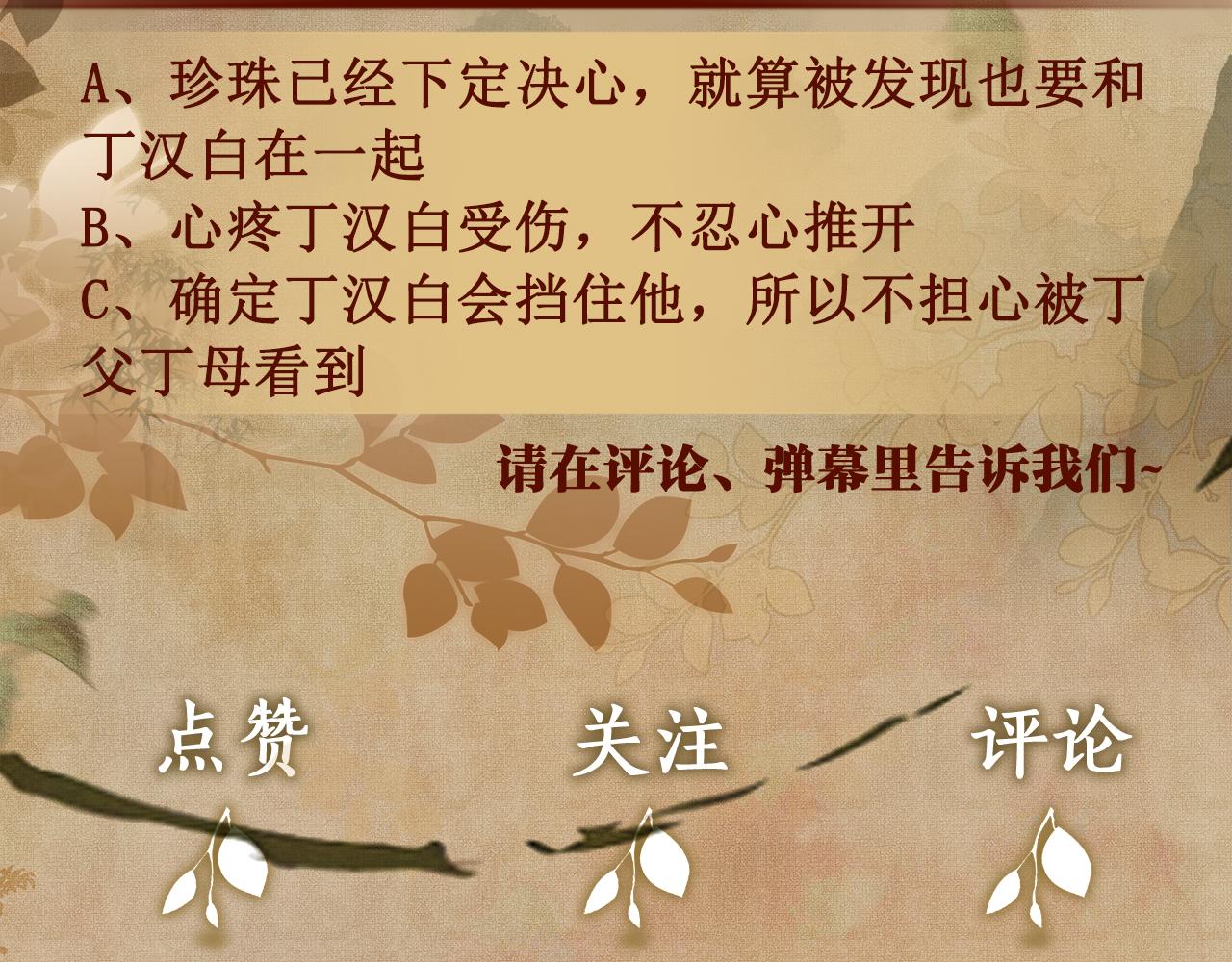 第131话 丁汉白出车祸了？！112