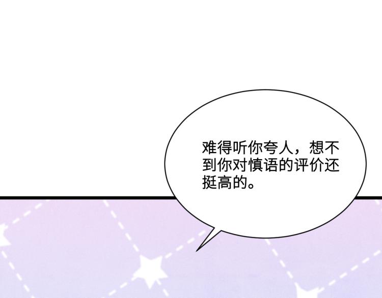 第29话 师兄吃醋了吗？58