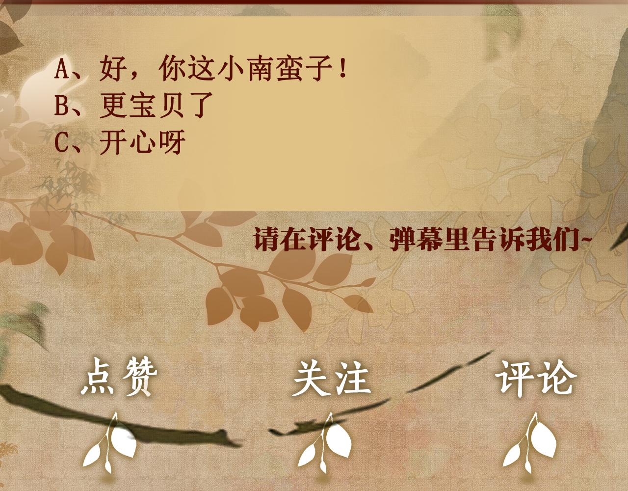 第92话 怎么不嫉妒了？101