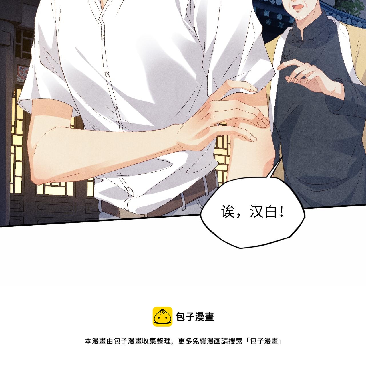 第56话 师哥抱回软糯珍珠80
