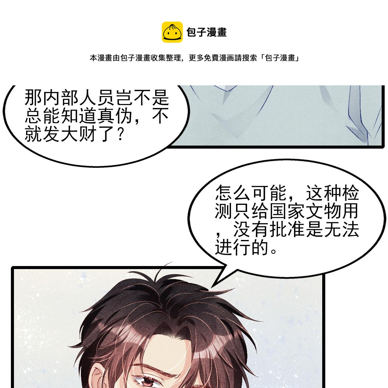 第39话 珍珠撒娇35