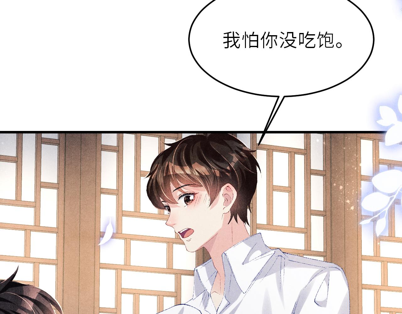 第90话 珍珠做了什么惹得师哥害羞70