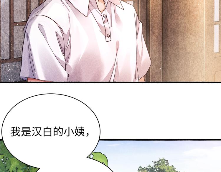 第2话 娶老婆用的信物44