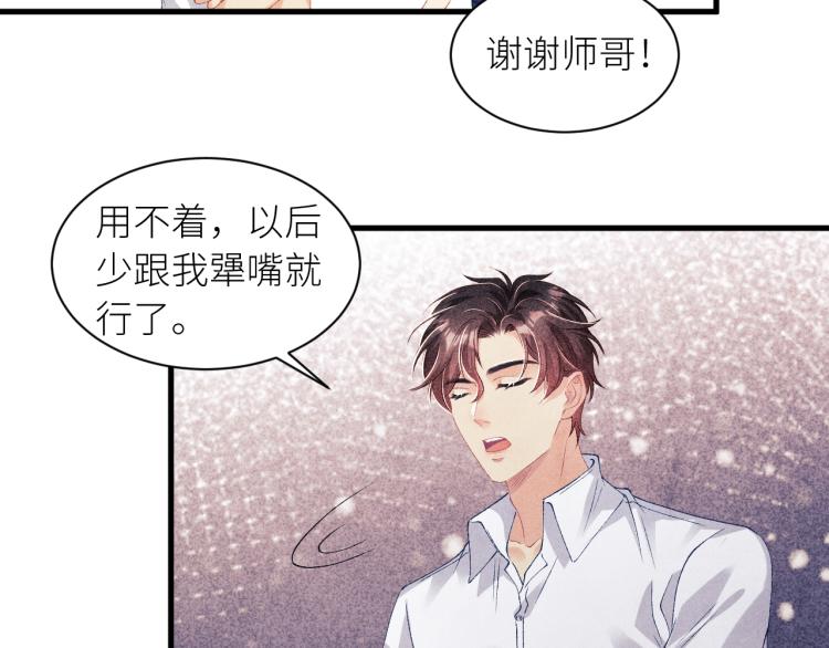 第36话 师哥想要的是……25