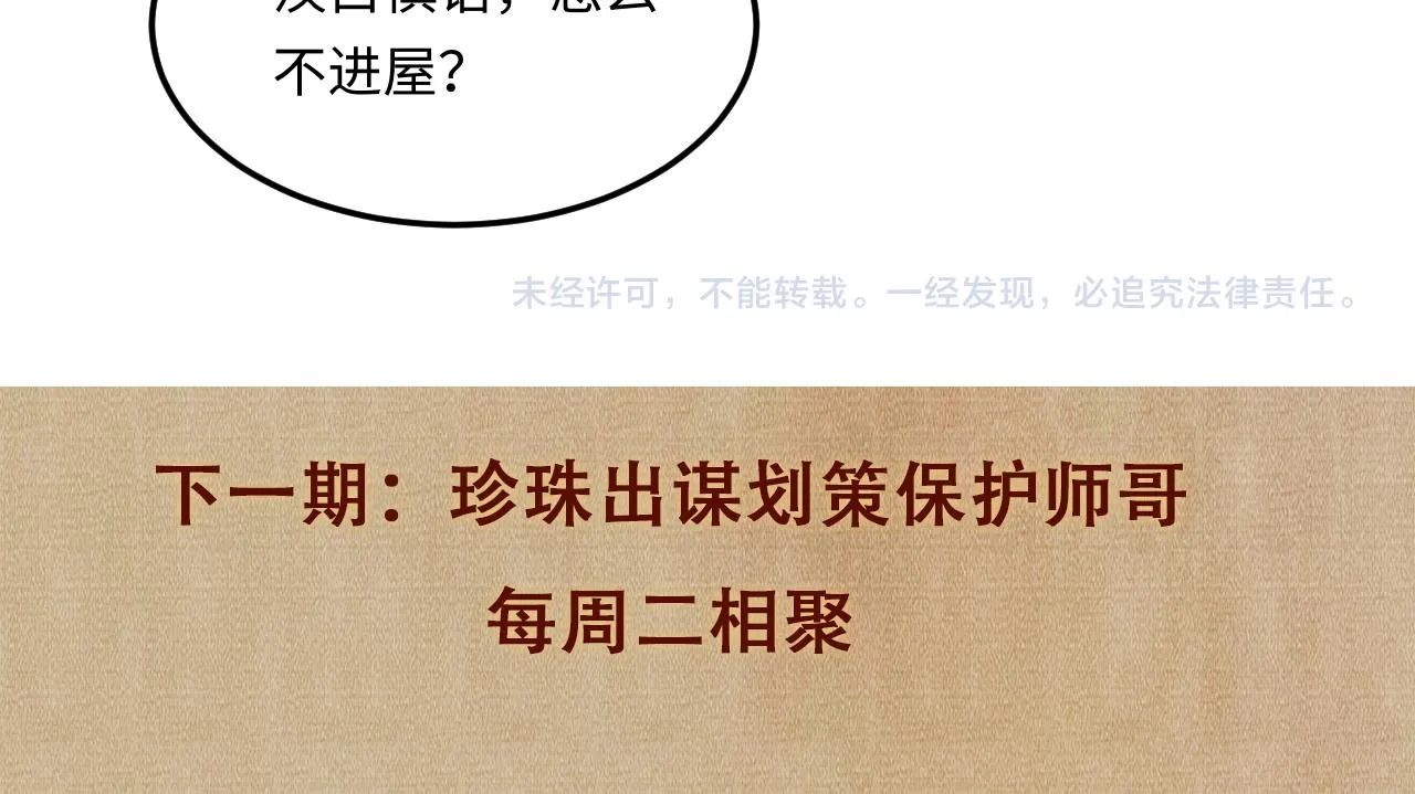 第154话 着啥急啊97