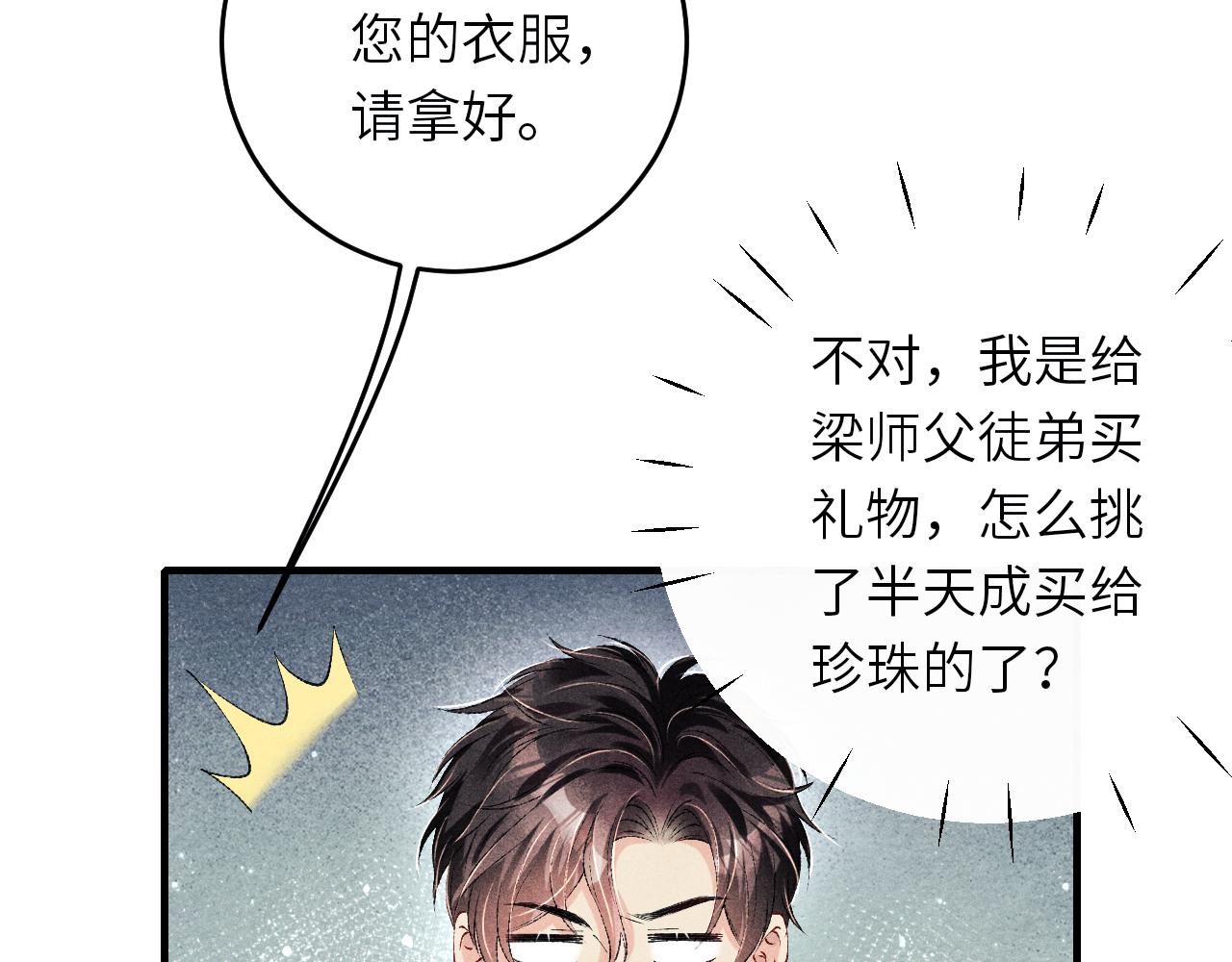 第93话 珍珠的小心思61