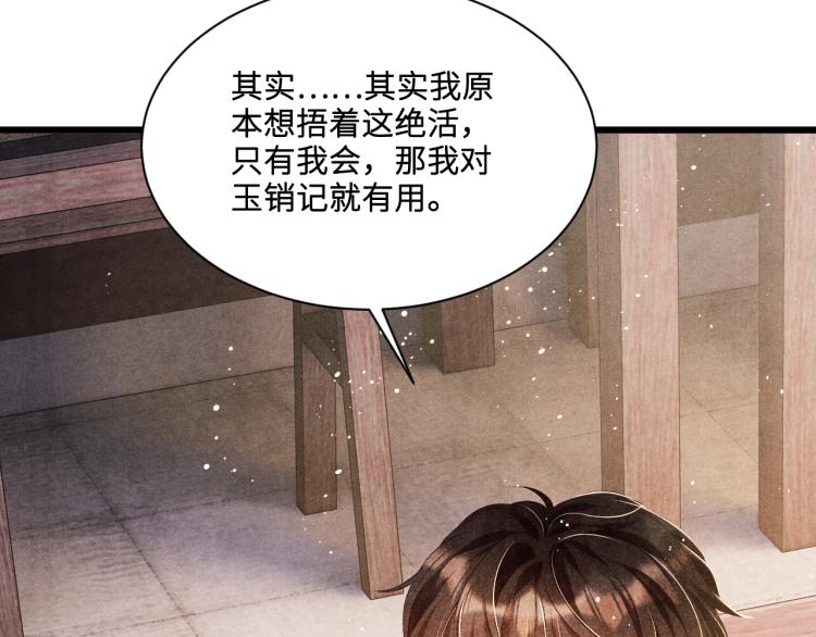 第29话 师兄吃醋了吗？43