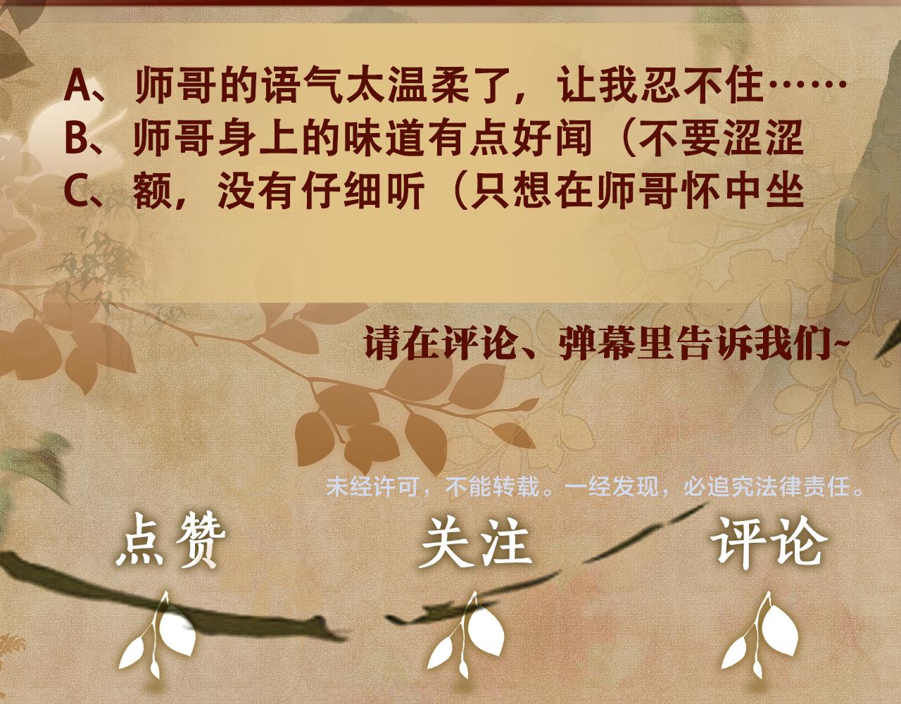 第81话 师哥我会乖乖的89