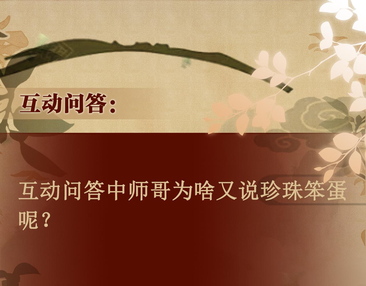 第73话 师哥反常101