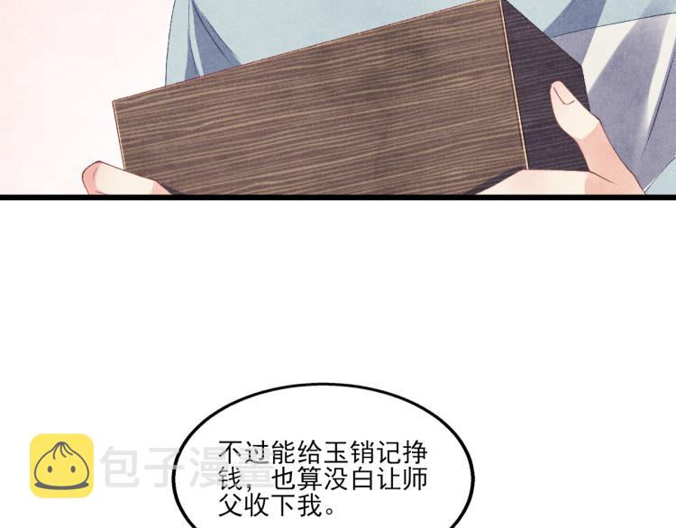 第30话 纪珍珠的心意11