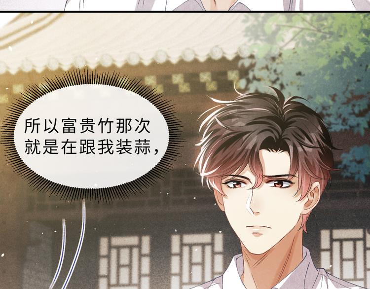 第16话 纪珍珠长得真好看29