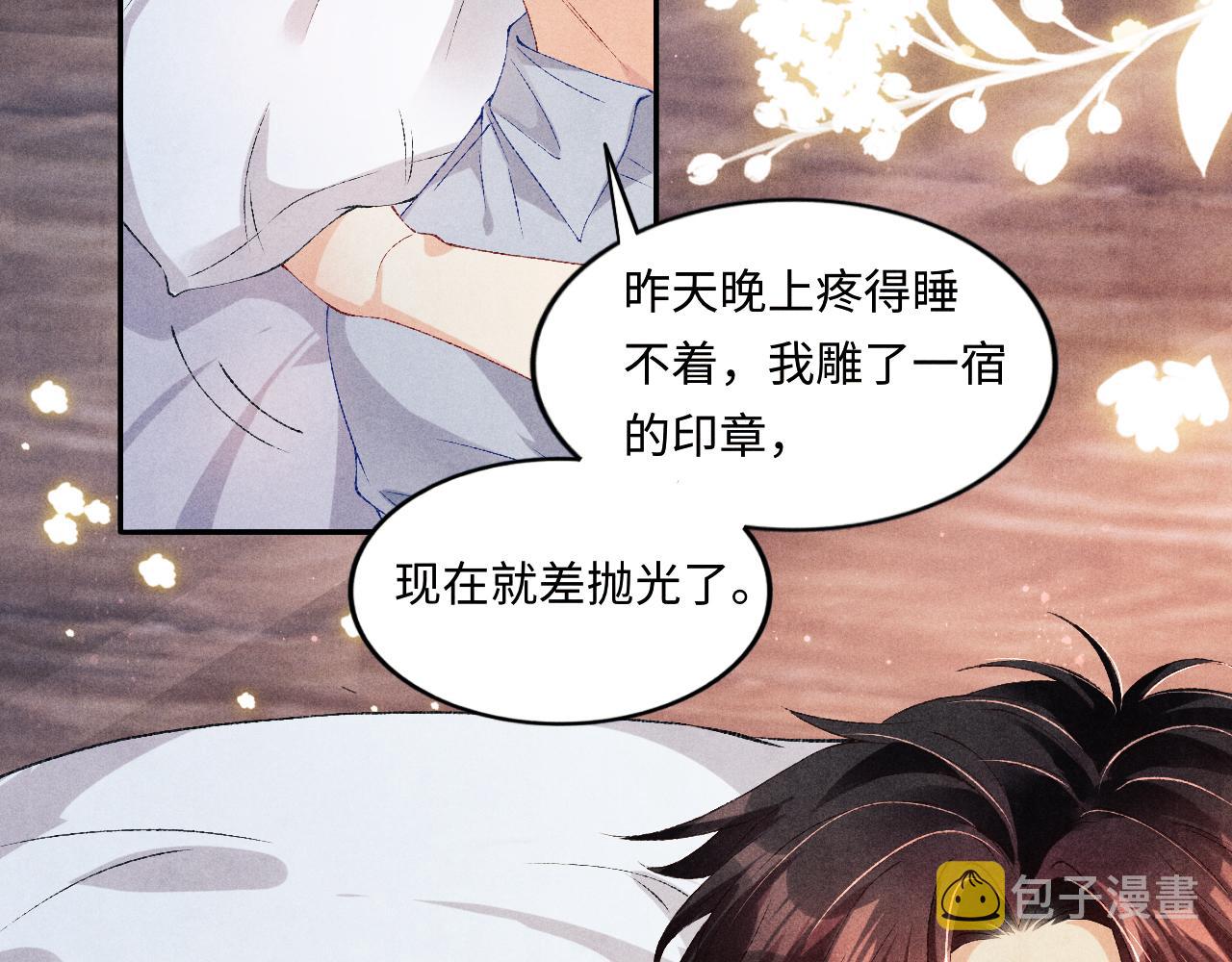 第59话 珍珠送师哥玫瑰印章30