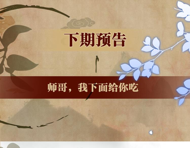 第12话 师兄原来这么帅100