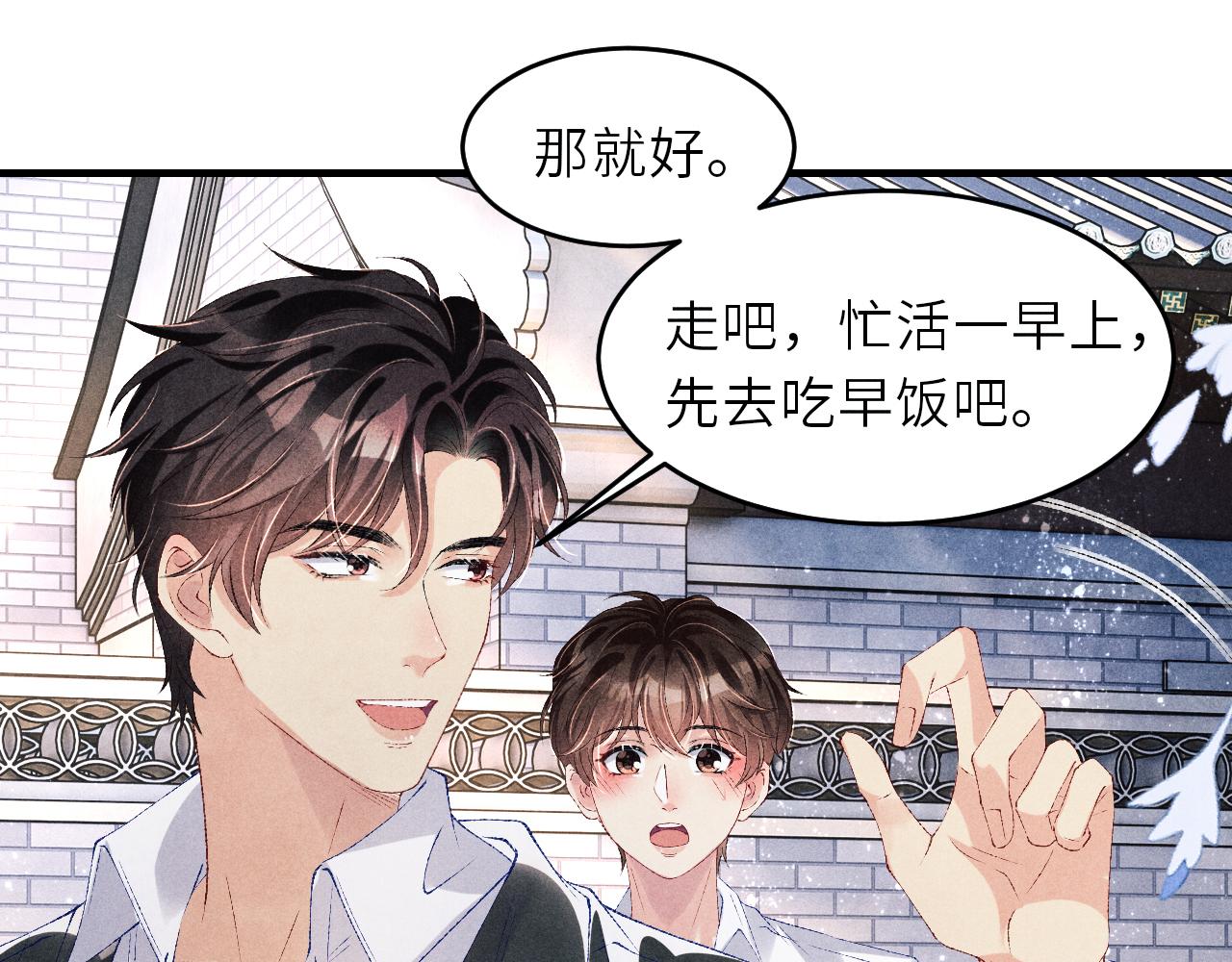 第86话 师哥你昨晚去哪了？90