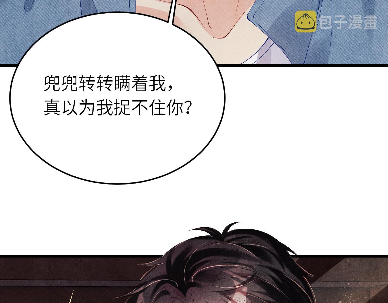 第94话 珍珠掉马！102