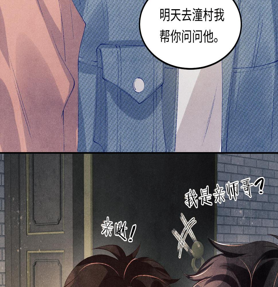 第144话 不嫌弃你脚脏59
