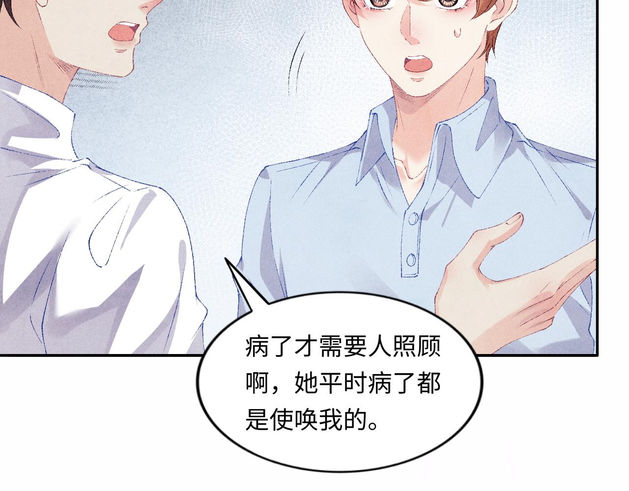 第52话 小姨受伤啦？！82