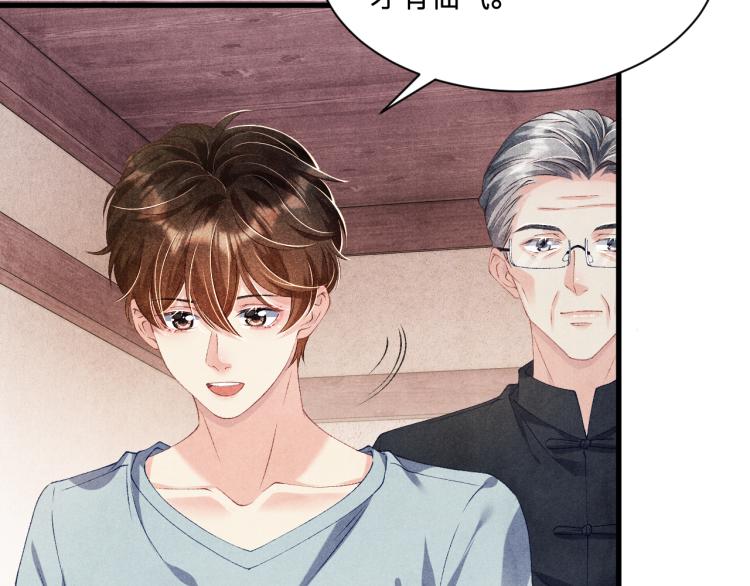 第29话 师兄吃醋了吗？31