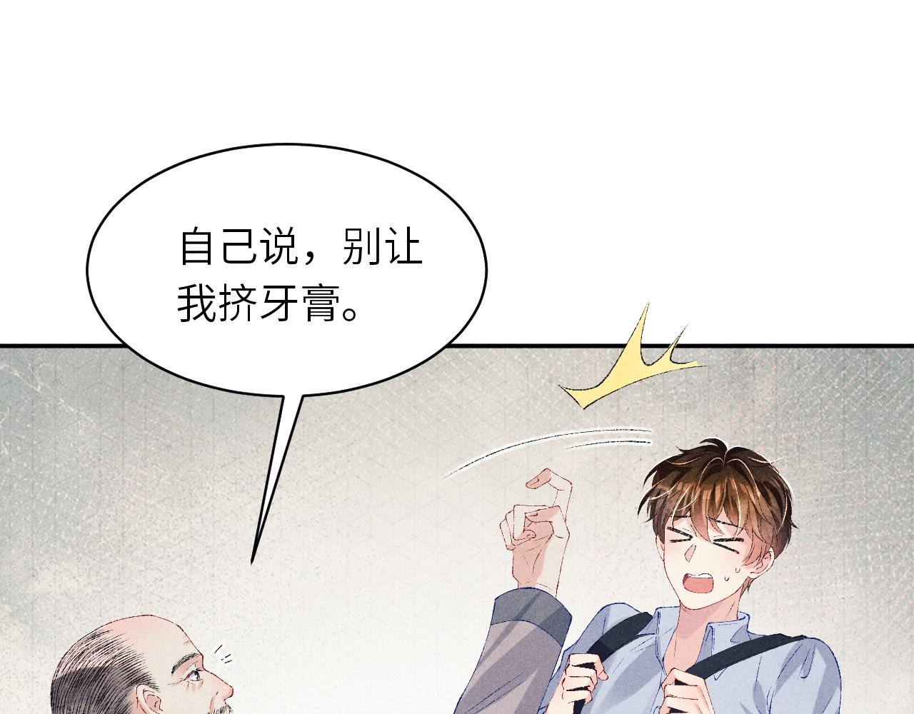 第74话 脸红也不许？75