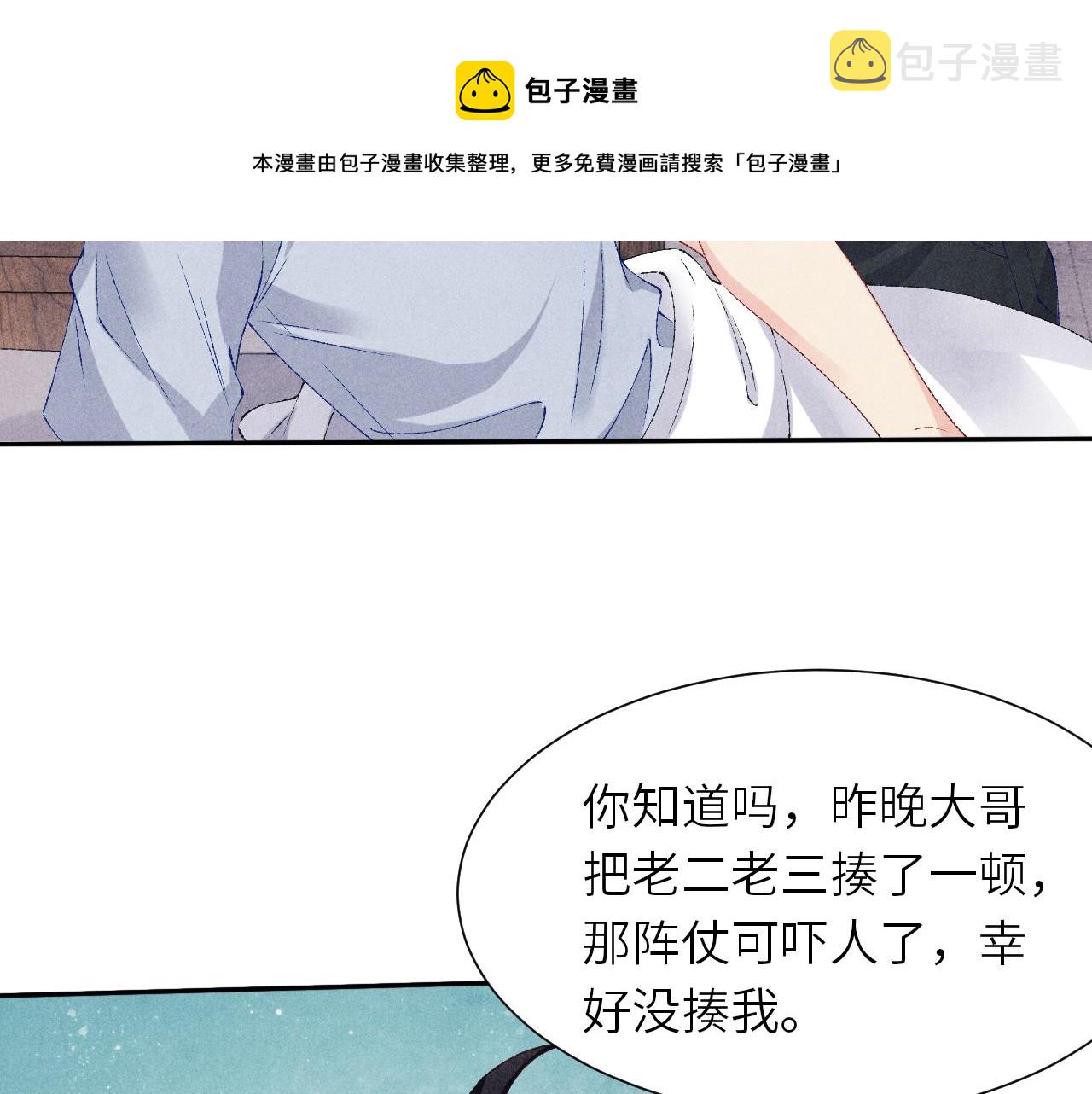 第57话 师哥给珍珠出气！56