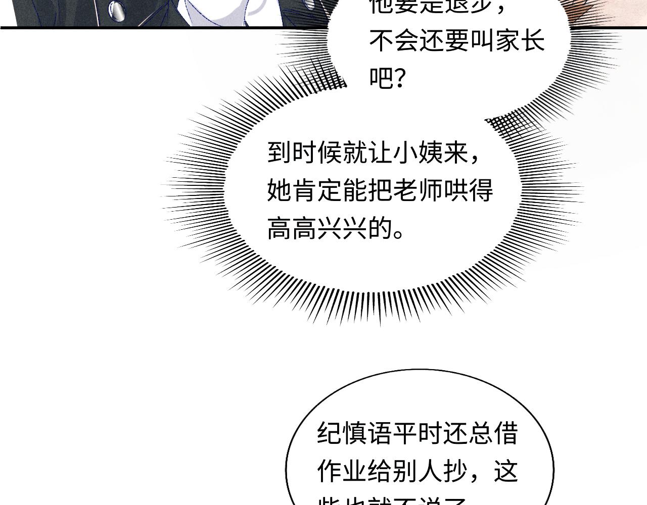 第81话 师哥我会乖乖的27