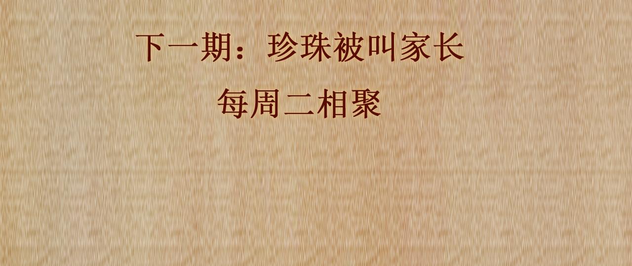 第78话 珍珠的秘密90