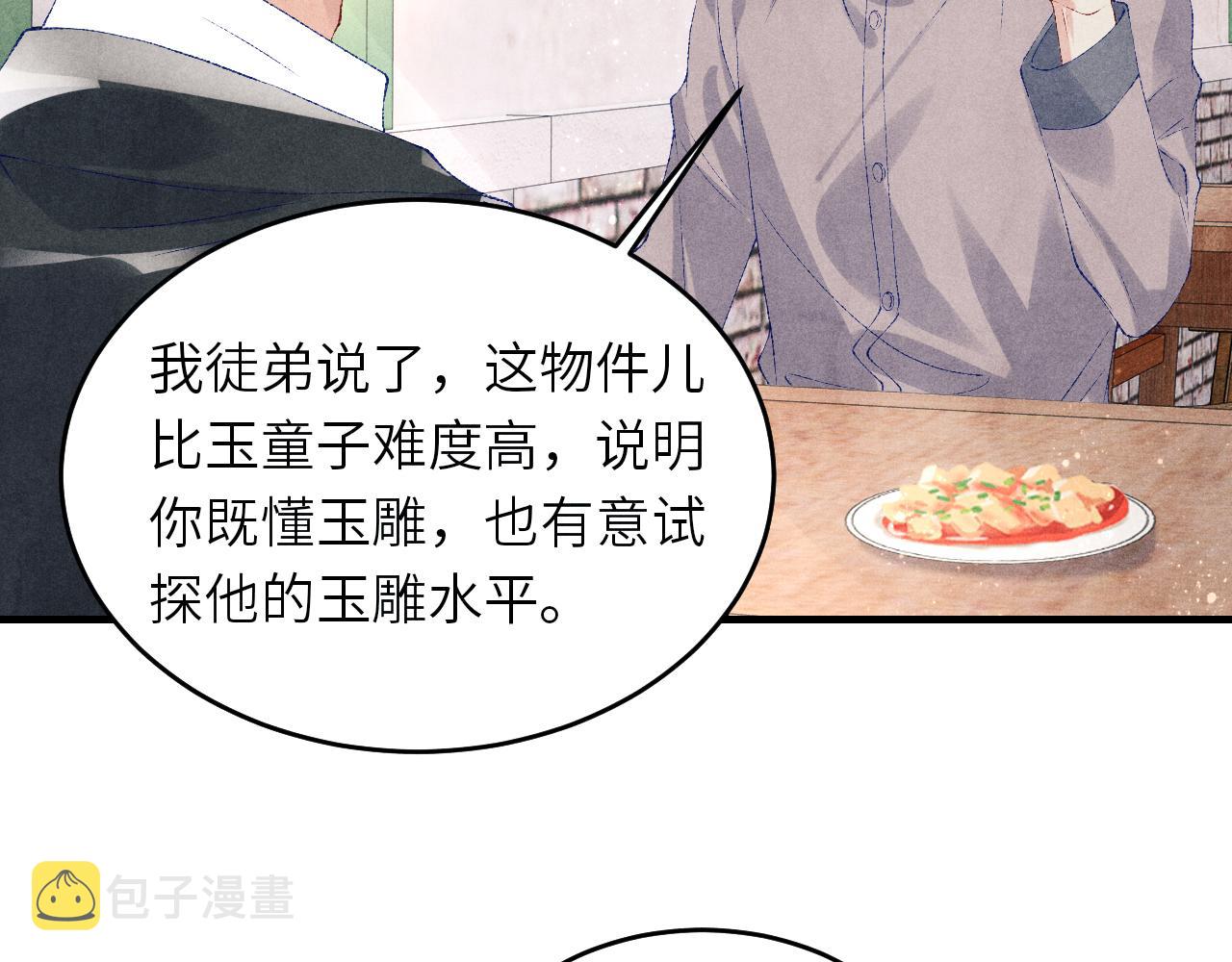 第84话 晚上我陪你？56