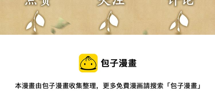 第29话 师兄吃醋了吗？114
