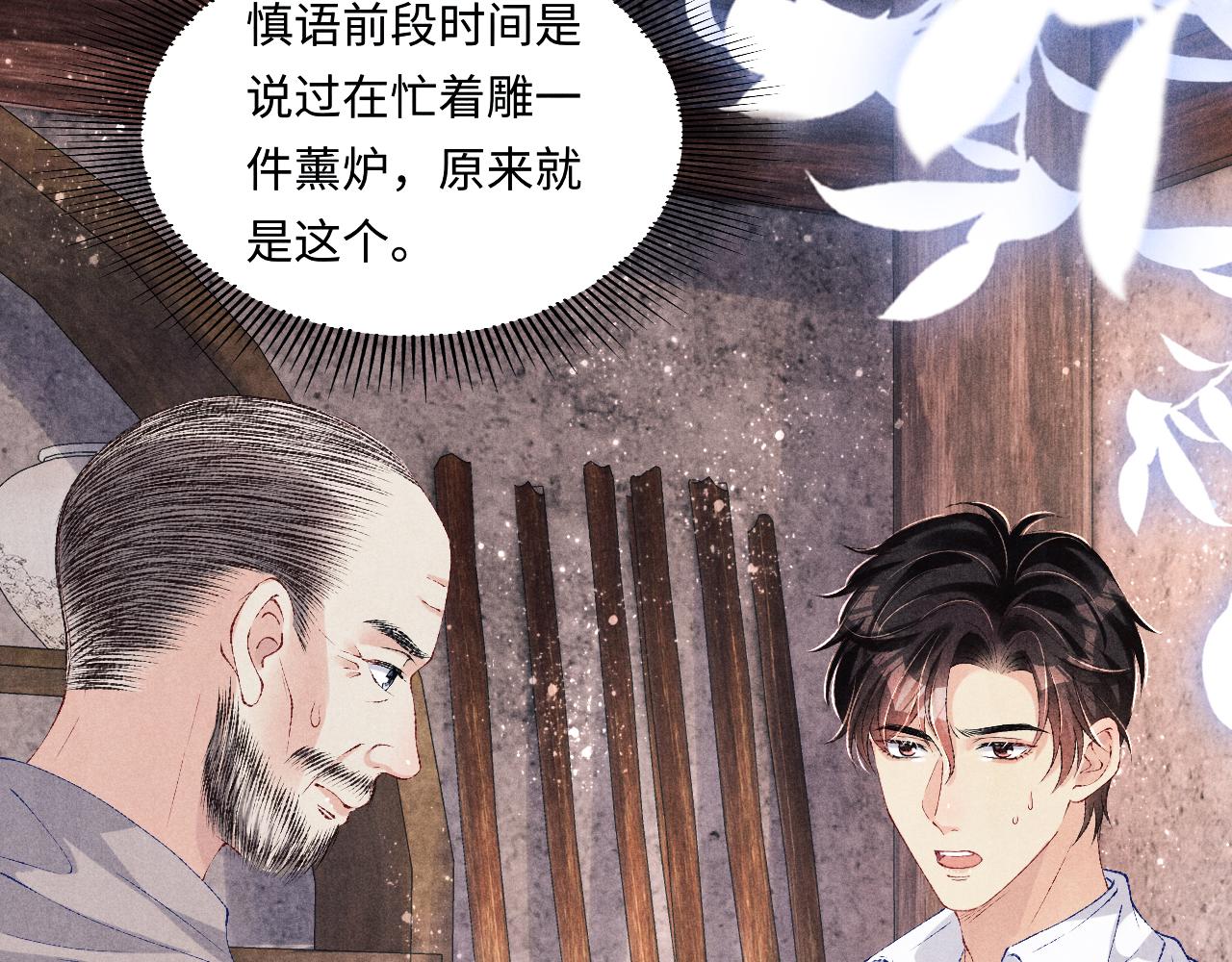 第89话 师哥一片好心竟惹得珍珠发脾气11