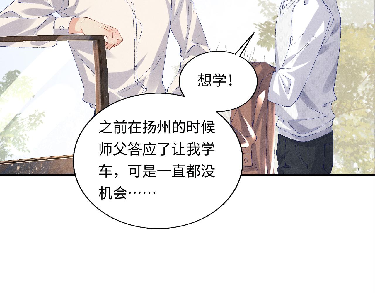 第71话 丁汉白教珍珠开车20