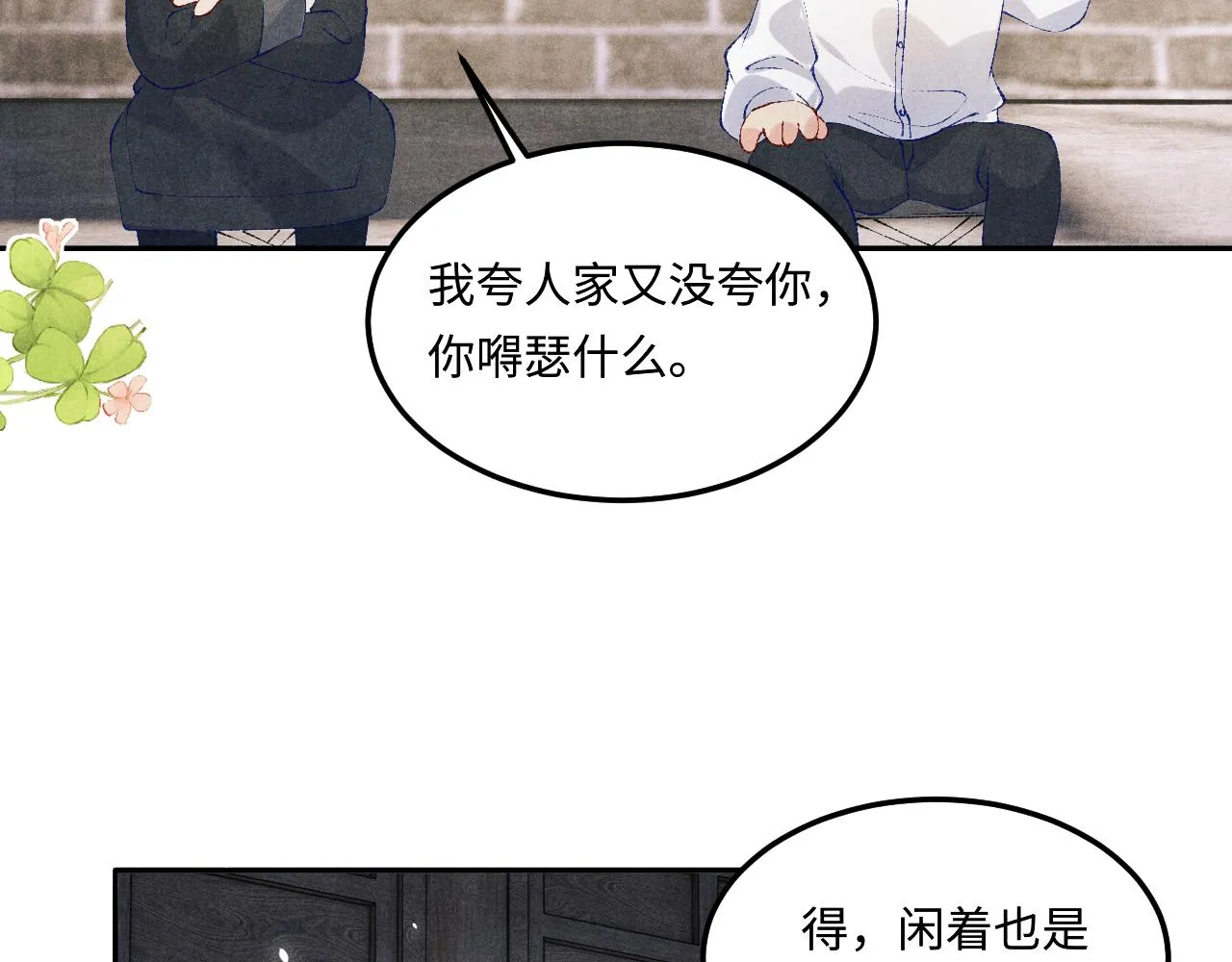 第158话 珍珠被嫌弃63