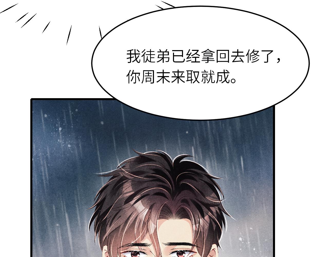 第91话 闹出大乌龙事件！74