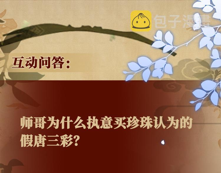 第37话 市场上又遇青瓷瓶68