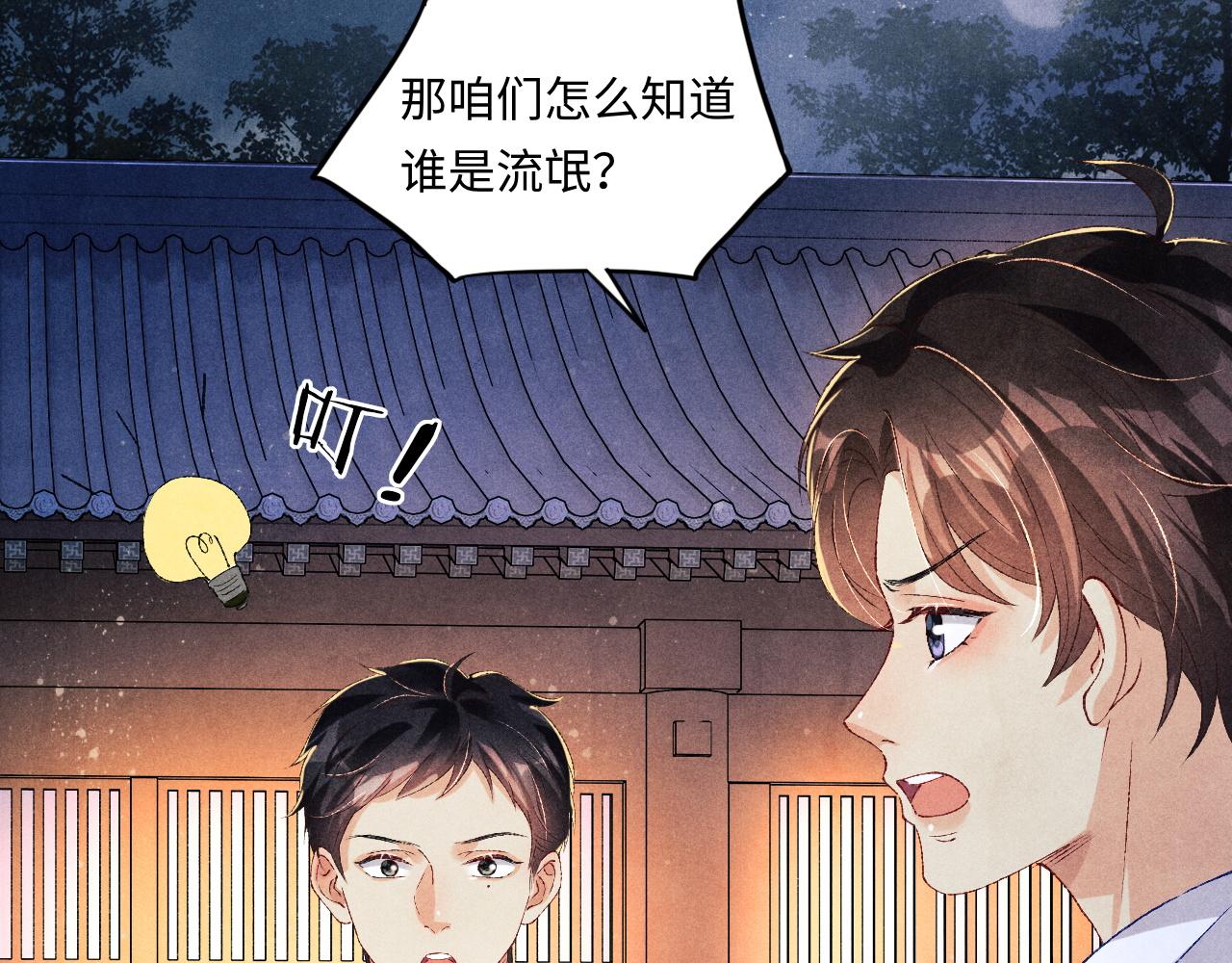 第53话 珍珠男扮女装引流氓42