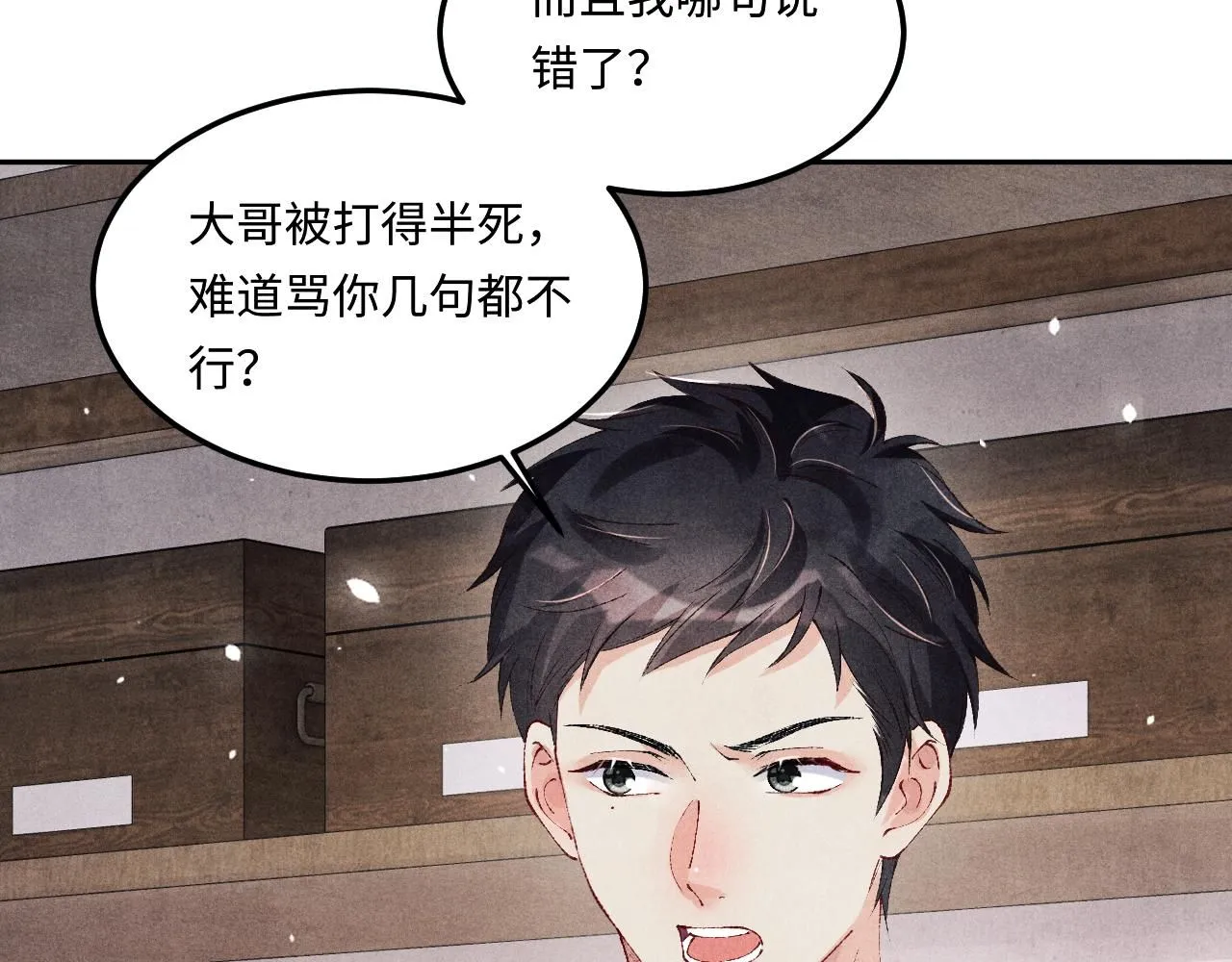 第170话 丁可愈出言挑衅珍珠75