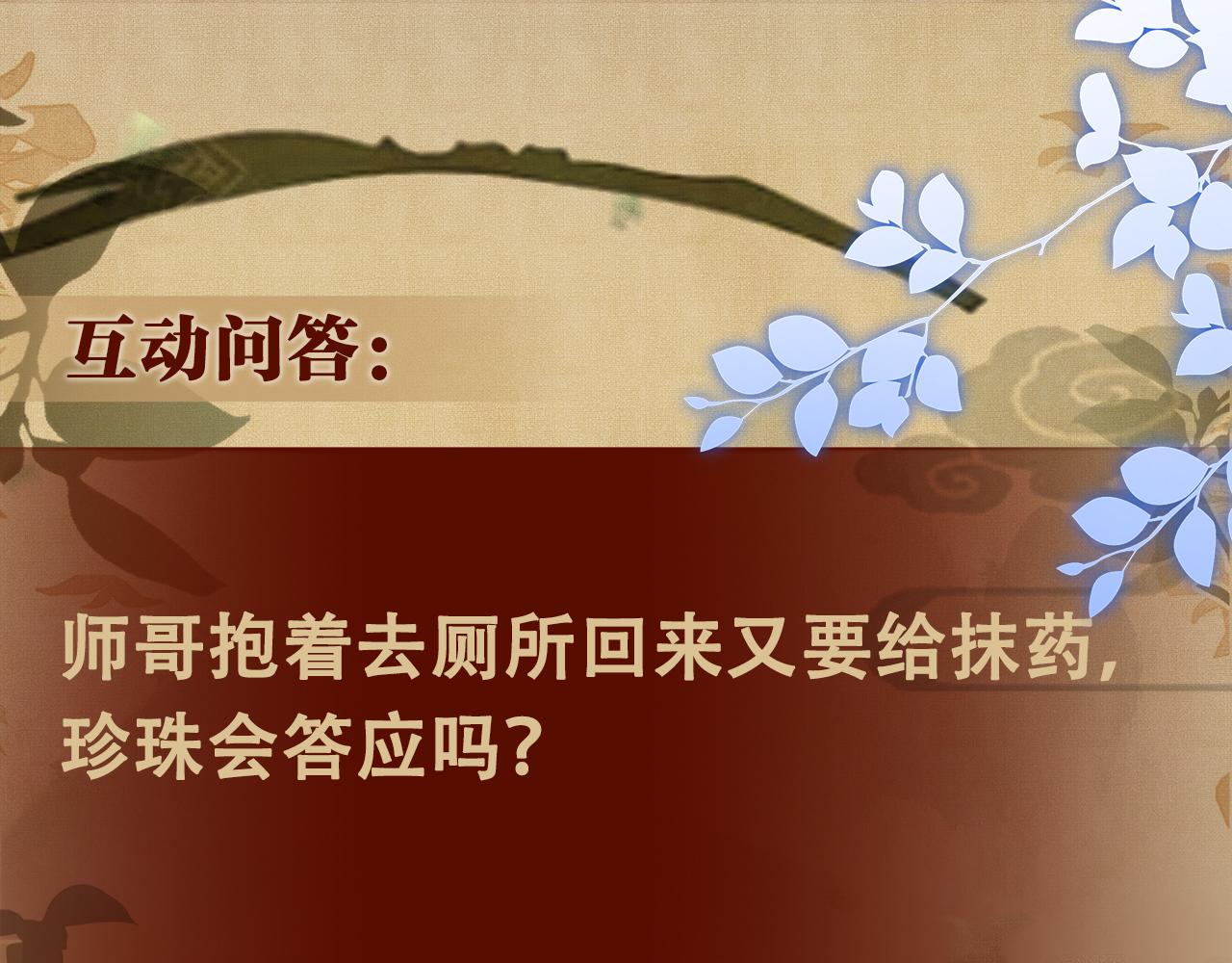 第58话 师哥，我想上厕所102