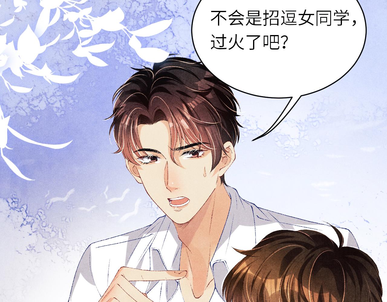 第79话 师哥你是不是烦我？69