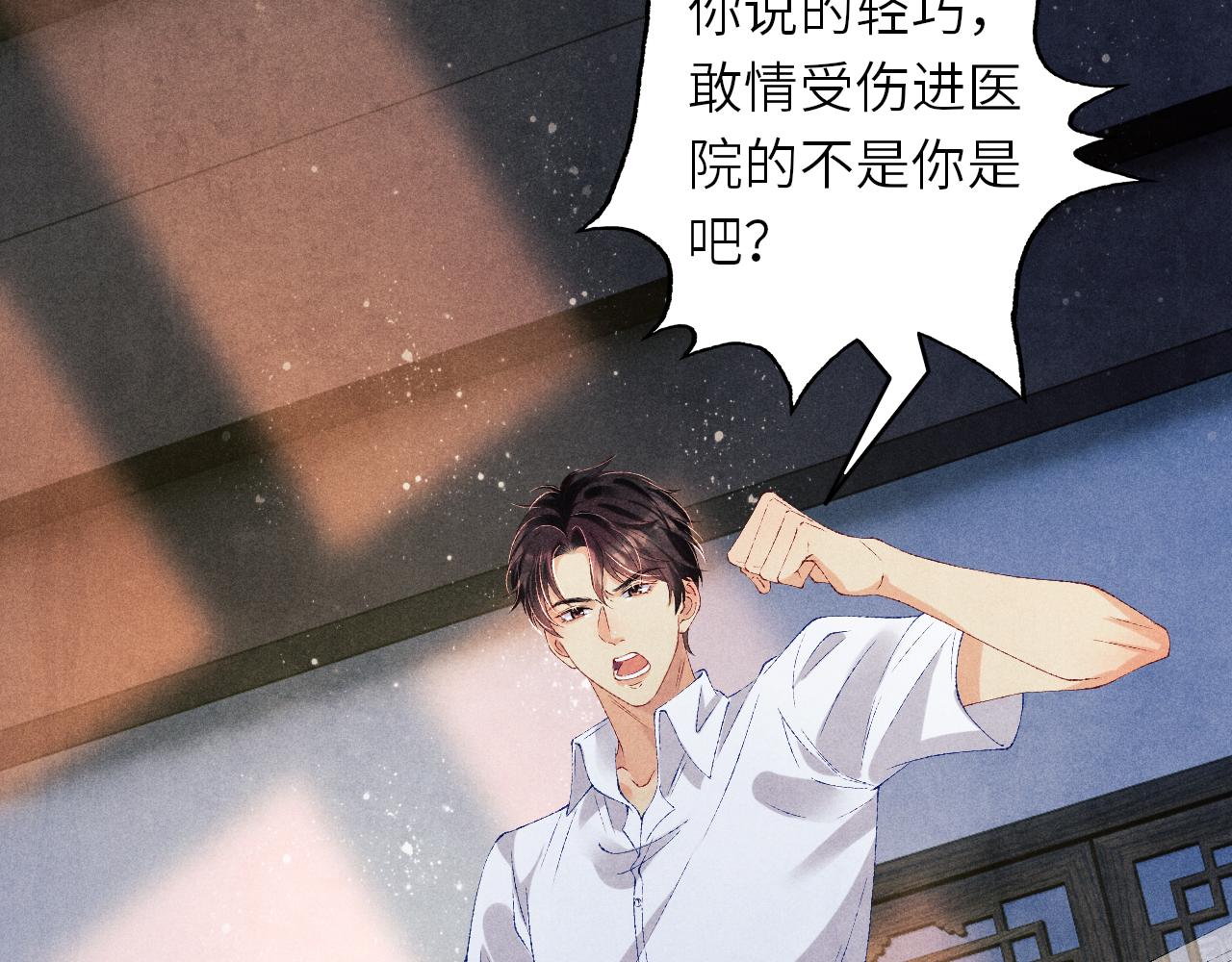 第57话 师哥给珍珠出气！27