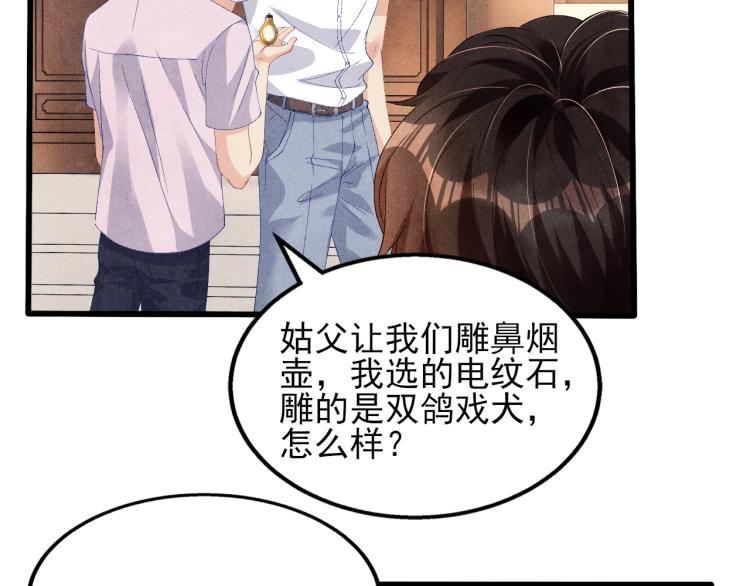 第37话 市场上又遇青瓷瓶54