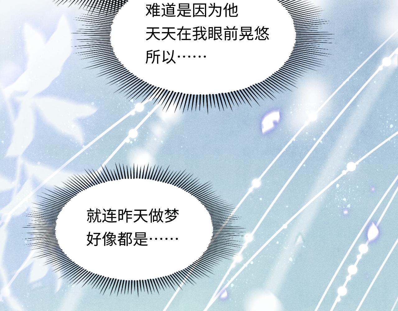 第97话 谁喜欢你了！33
