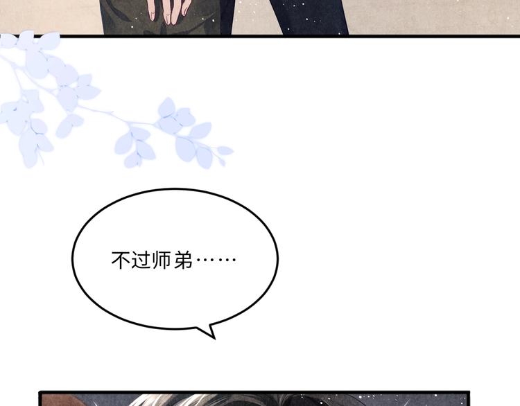 第5话 他居然戏弄我！104
