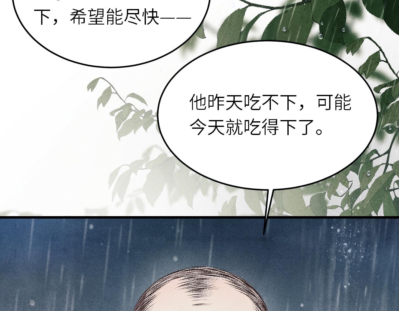 第91话 闹出大乌龙事件！76