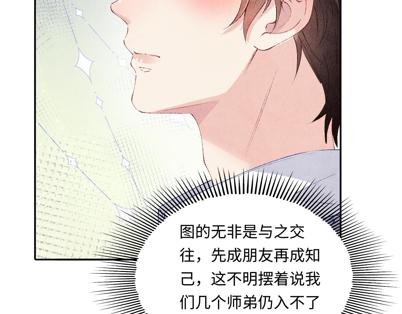 第89话 师哥一片好心竟惹得珍珠发脾气80