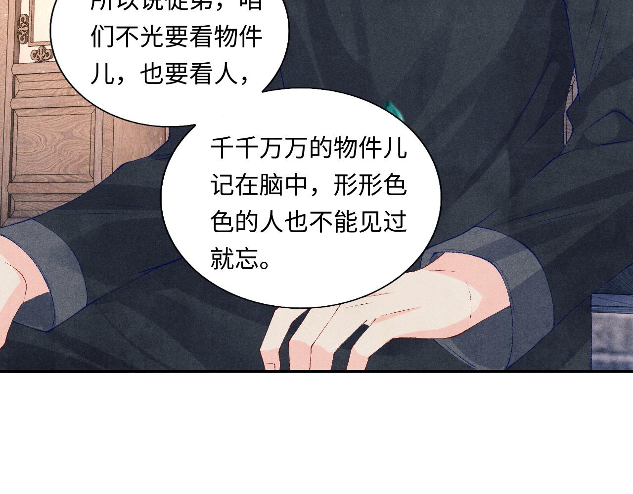 第73话 师哥反常74