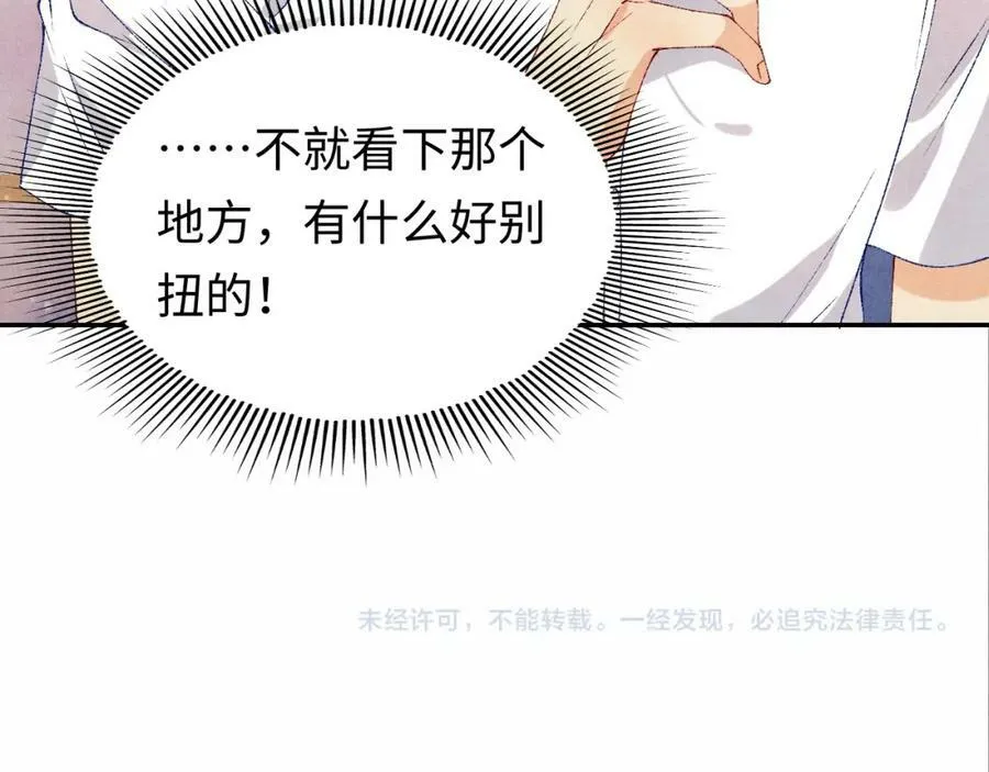 第60话 珍珠请师哥帮忙请假79