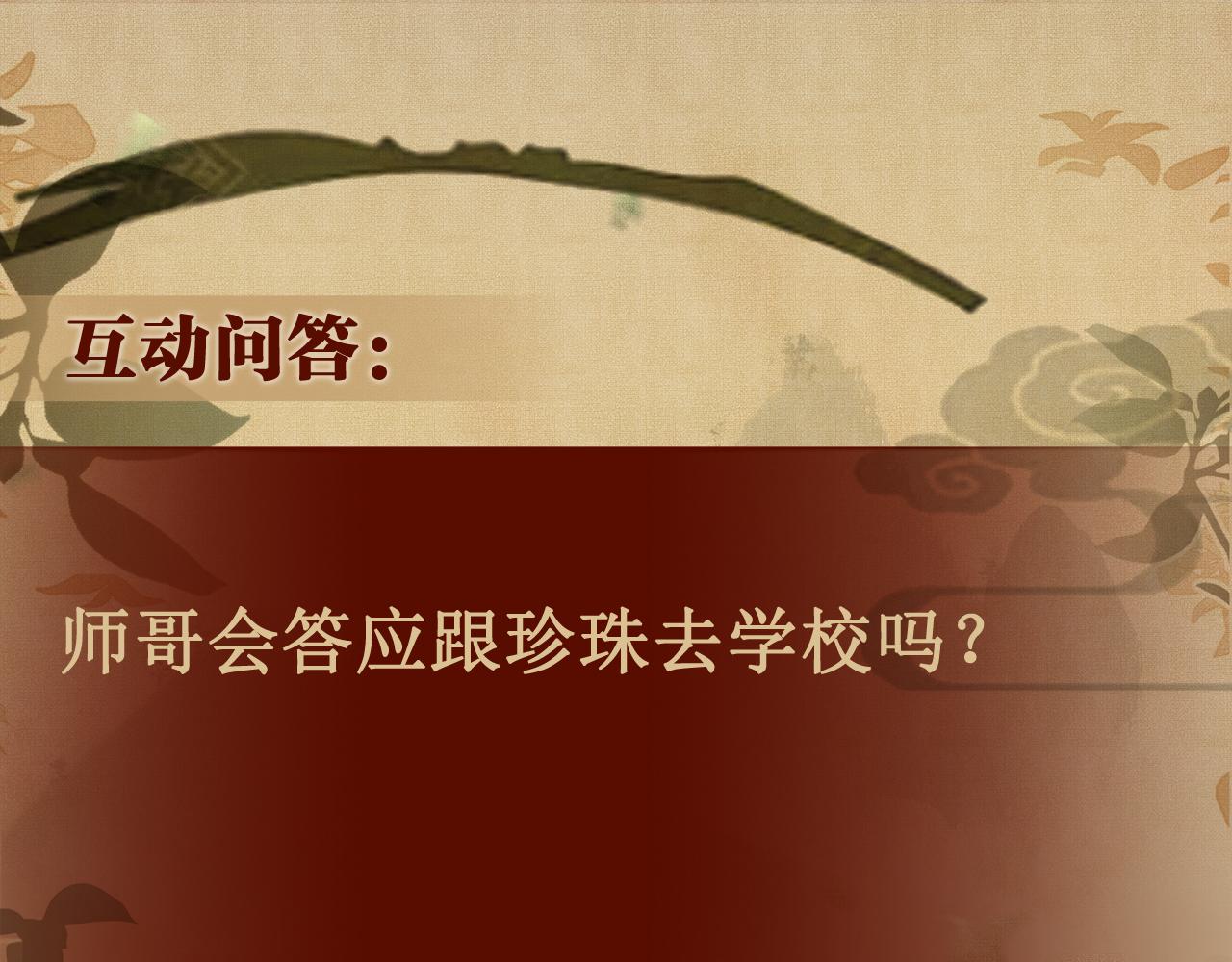 第79话 师哥你是不是烦我？87