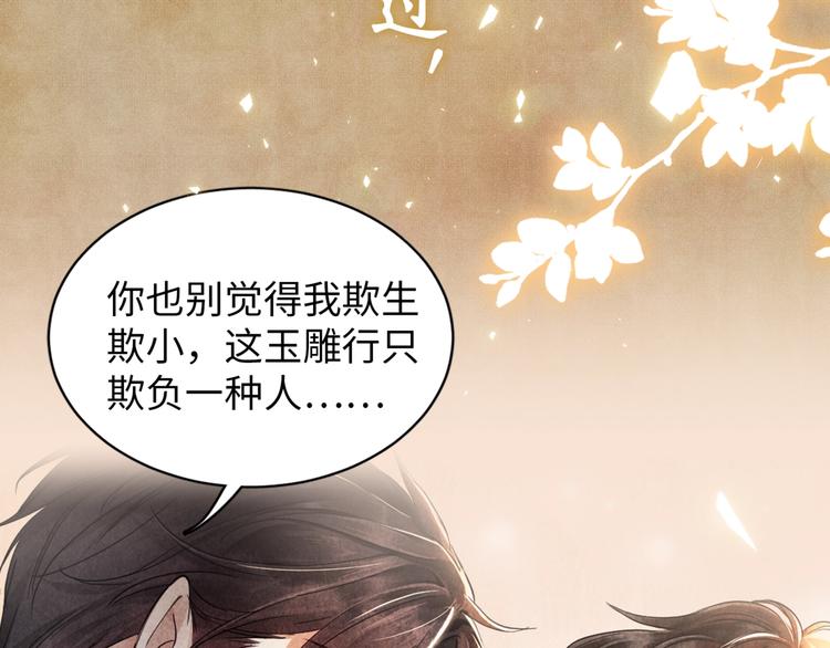 序章 玫瑰到花期，珍珠等到良玉17