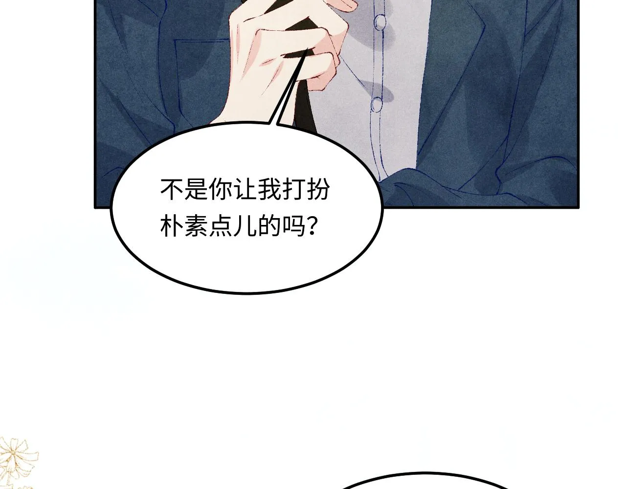 第158话 珍珠被嫌弃41
