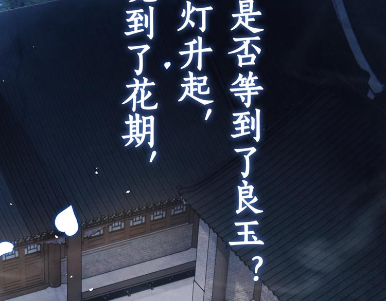 序章 玫瑰到花期，珍珠等到良玉44